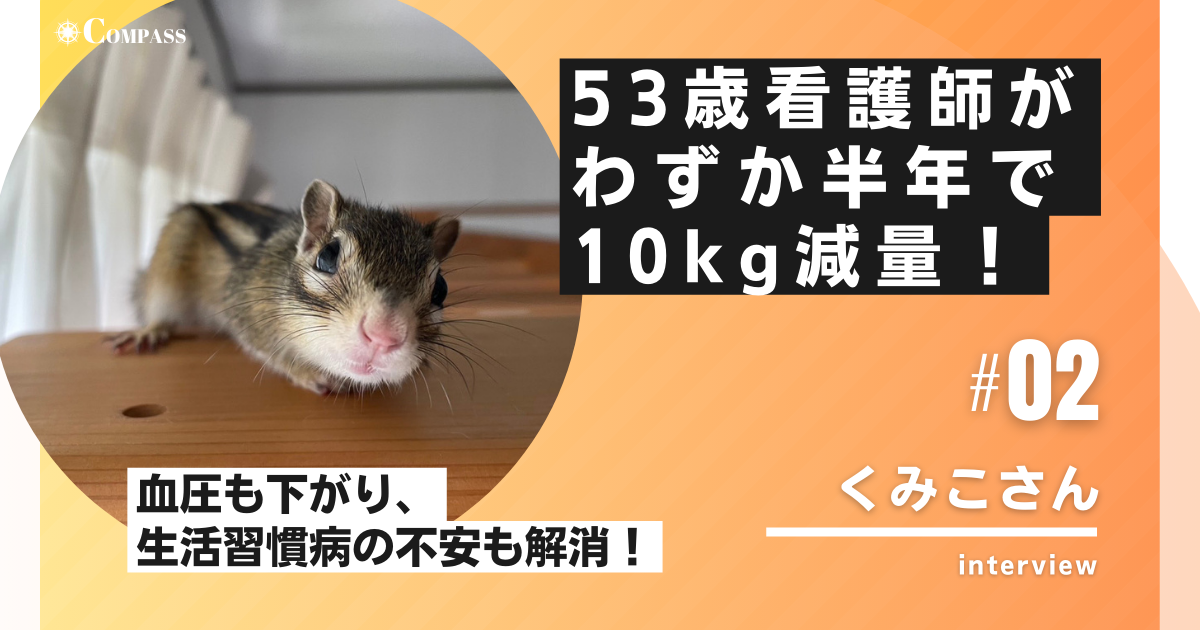 体験談】わずか半年で約10kg減量！｜ボディメイクコーチ養成スクール 