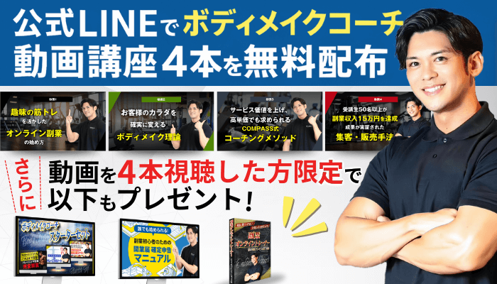 成功体験談】オンラインで20kg減量に成功！｜ボディメイクコーチ養成 