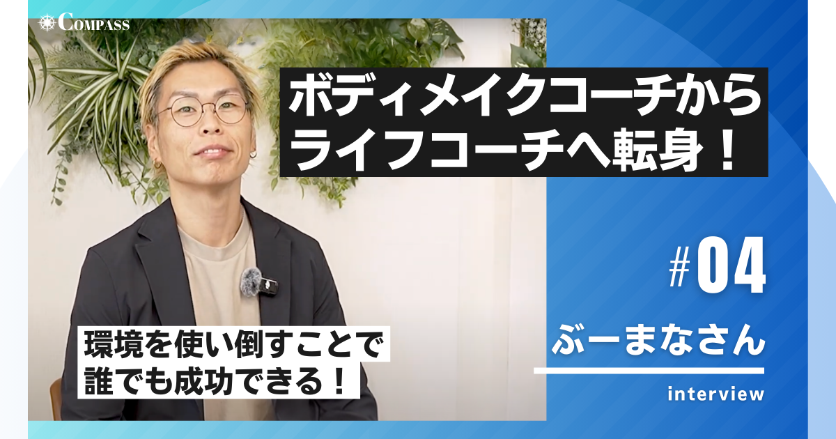体験談】受講3ヶ月で売上265万円達成｜ボディメイクコーチ養成スクール 