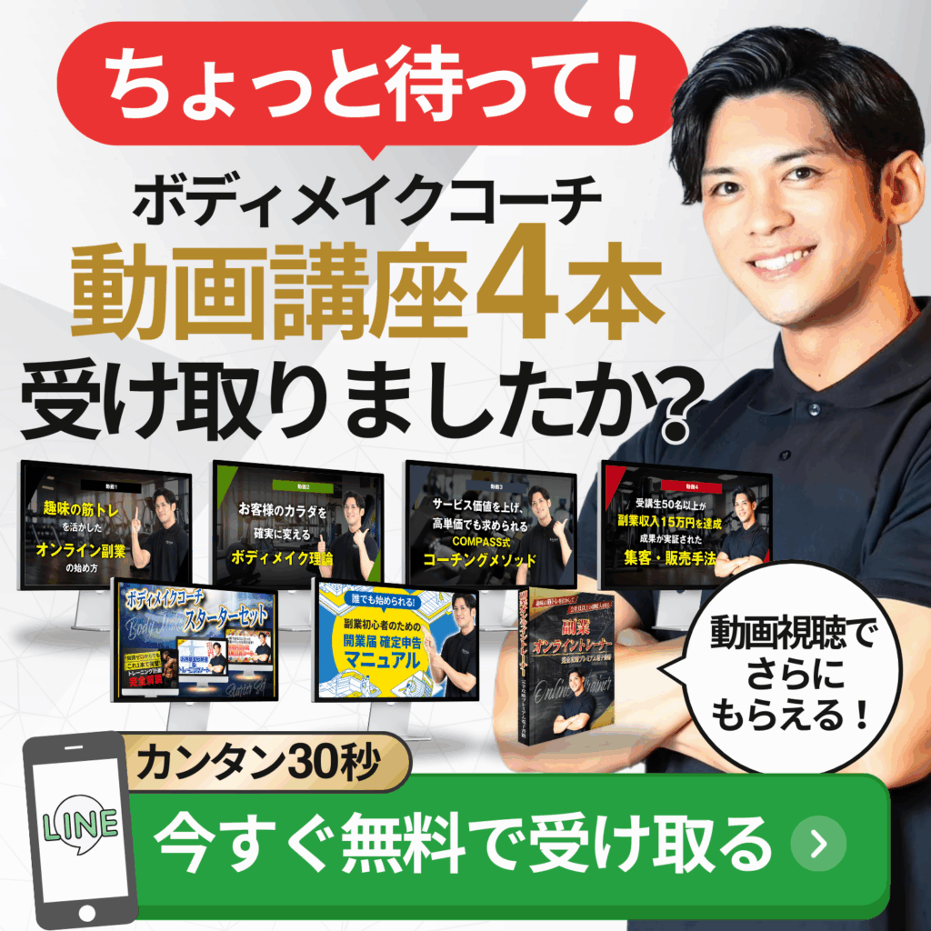 体験談】オンラインで約5kg減量！｜ボディメイクコーチ養成スクール 
