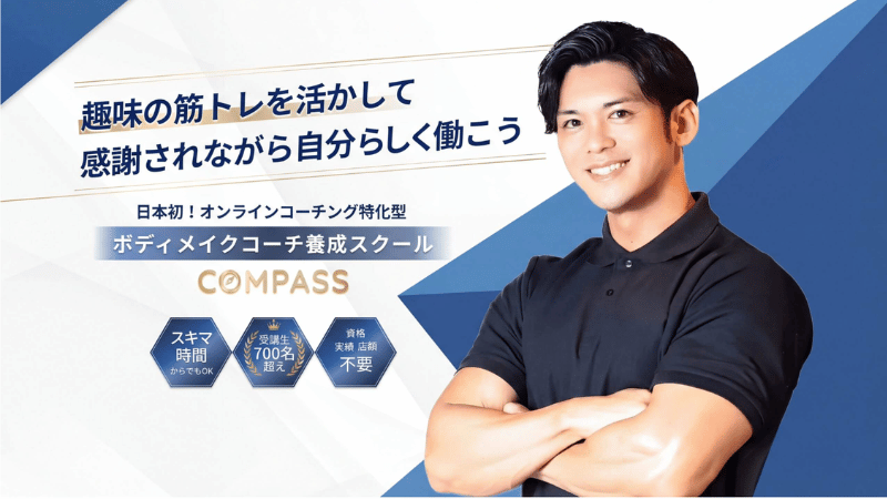 COMPASSがJR東日本の「JREメディア」に掲載されました！ | COMPASS